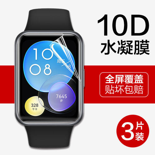 适用华为fit/fit2/fit3保护膜