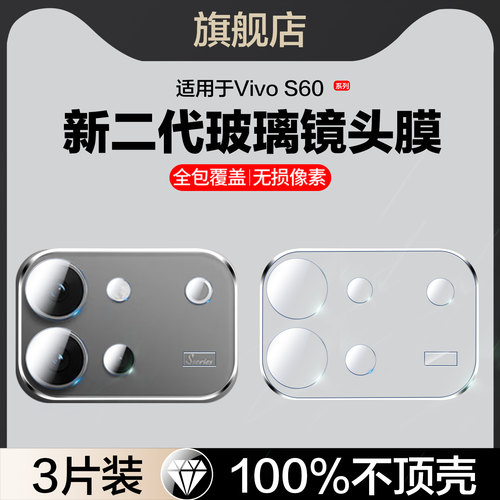 红礼适用vivoS60镜头膜