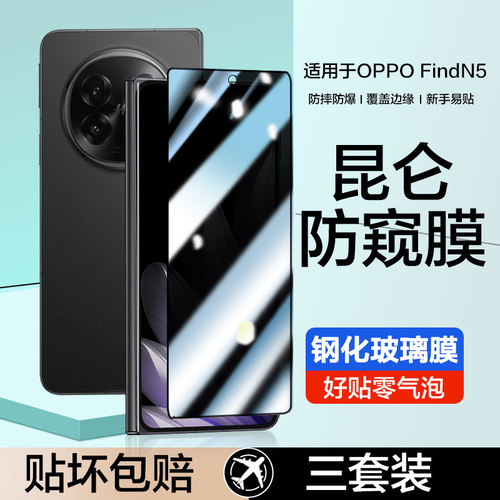 红礼适用oppofindn5钢化膜PKH110