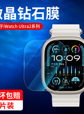 适用于iwatchultra2保护膜苹果ultra钢化膜u1tra/iwatch s8ultra贴膜applewatchultra智能手表uitra表盘49mm