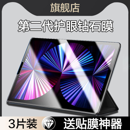 适用iPadPro2021款钢化膜苹果ipad21款pro平板保护膜ipadpor11英寸电脑iapdpro12.9屏幕贴膜padpro202111全屏