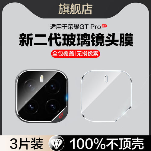 红礼适用荣耀gtpro镜头膜