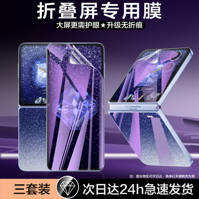 红礼适用荣耀MagicVFlip2手机膜