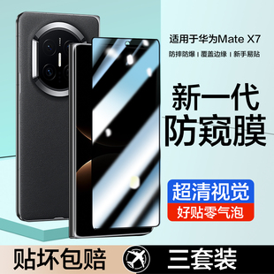 贴× AL00镜头metax6外屏x2保护前后背matex7典藏版 适用华为Matex5手机膜ALT AL10钢化膜防窥metex3折叠屏ALT