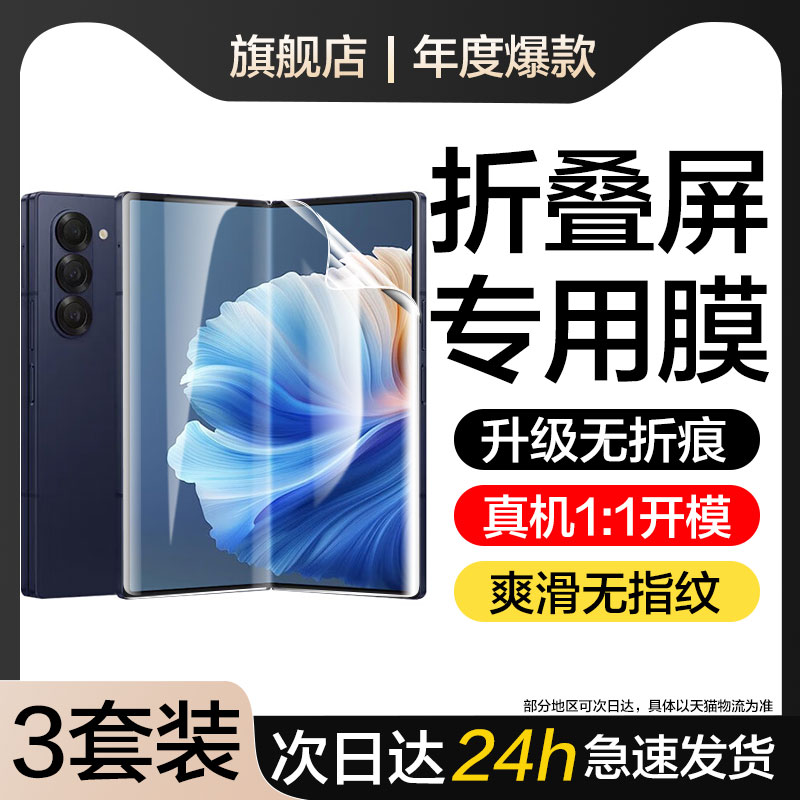 适用三星zfold6手机膜SM-F9560