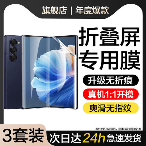 适用三星zfold6手机膜SM-F9560