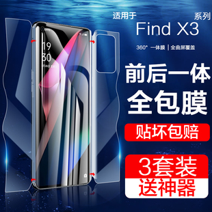 适用于oppoFindx7手机膜findx6pro钢化膜x5pro全屏findx3pro镜头保护一体uv全胶findx2曲面屏前后磨砂背贴膜