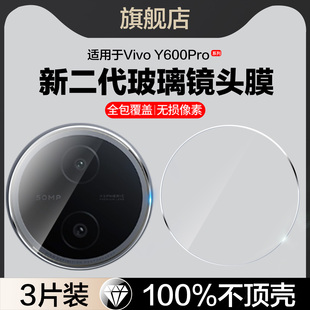红礼适用vivoY600pro镜头膜y600pro后置摄像头保护膜vivo新款y600por手机膜相机配件镜片vovi丫600钢化玻璃膜