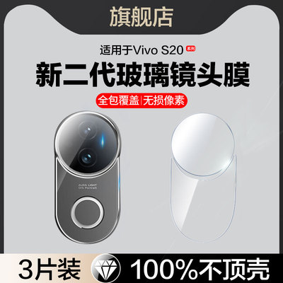适用于vivos20玻璃镜头膜