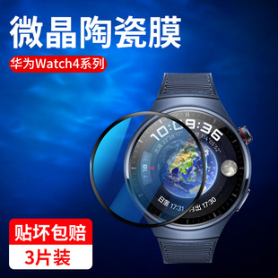 适用华为Watch4保护膜watch4pro钢化膜新watch4手表膜HUAWEI智能手表46mm全屏全覆盖48mm表盘贴膜曲面陶瓷膜