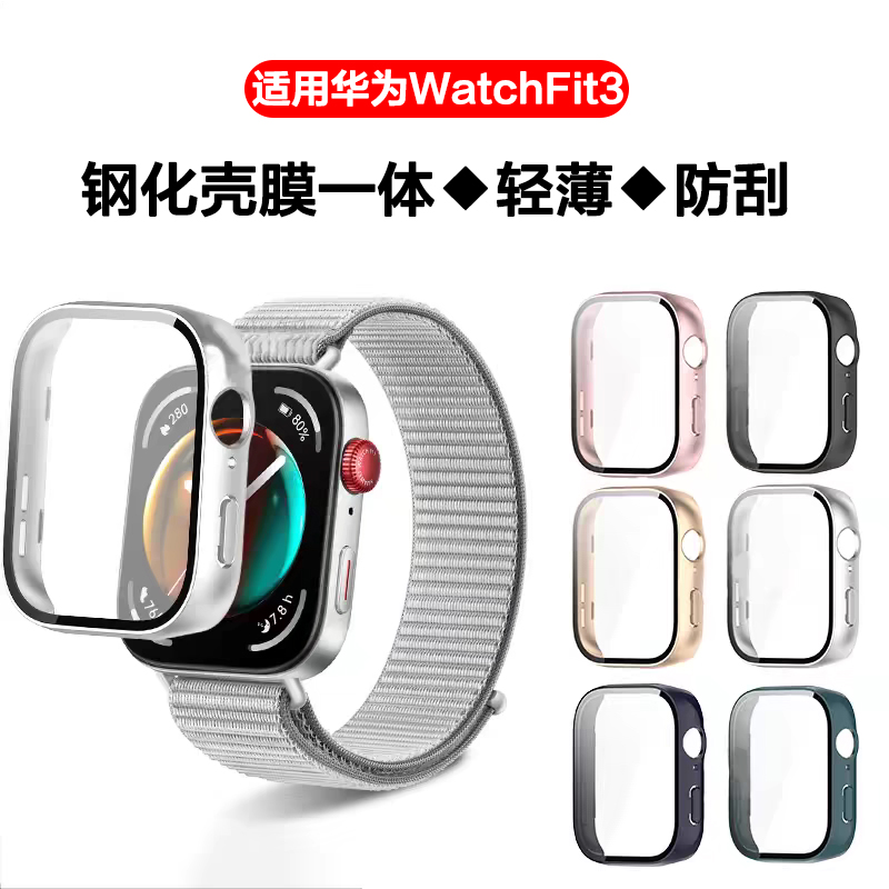 适用华为fit3保护壳膜一体