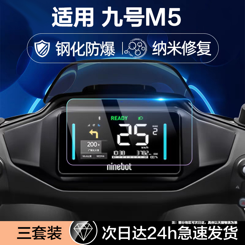 适用九号电动车仪表钢化膜