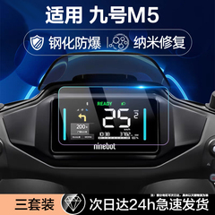 适用九号m5钢化膜100机械师二代Mmax2仪表Mzmix电动车m395cmax显示屏幕f2z110max配件M80C+/M95C+保护125贴n3