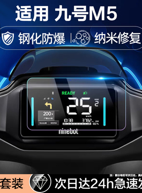 适用九号m5钢化膜100机械师二代Mmax2仪表Mzmix电动车m395cmax显示屏幕f2z110max配件M80C+/M95C+保护125贴n3