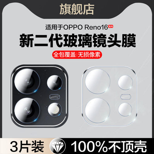 红礼适用oppoReno16镜头膜
