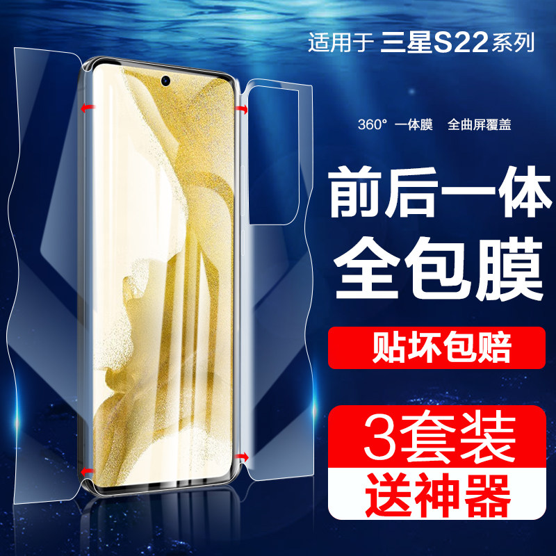 适用三星s22手机膜s22+钢化水凝膜Galaxys22ultra全屏galaxy磨砂SM-S9080全包S9010屏幕S9060保护贴samsung十