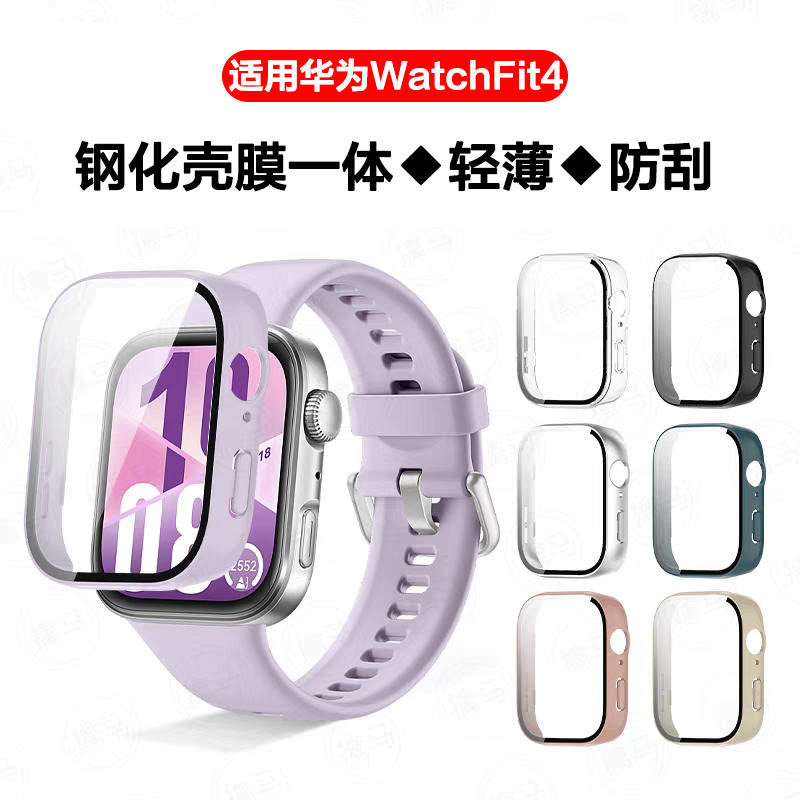 适用华为fit4/fit4pro保护壳