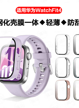 适用华为fit4pro保护壳watchfit4钢化膜fit4pro智能运动手环fit4壳膜一体fit4por手表壳玻璃防摔黑白色保护套