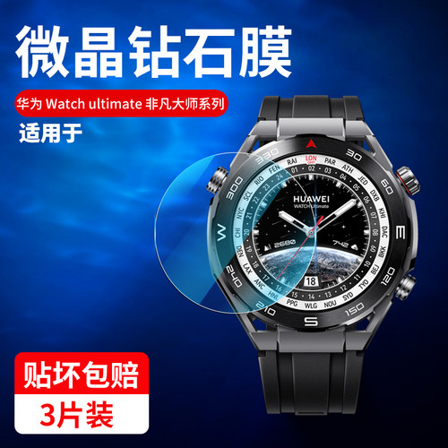 适用华为WATCHUltimate钢化膜