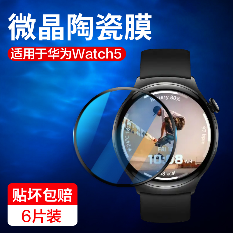 适用华为Watch5保护膜