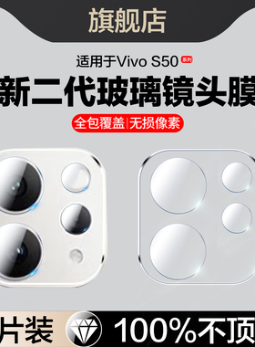 适用vivos50镜头膜vivos50promini摄像头保护膜s50手机膜vicos50相机配件vovis50v ivos玻璃贴vi0v后置镜片5g