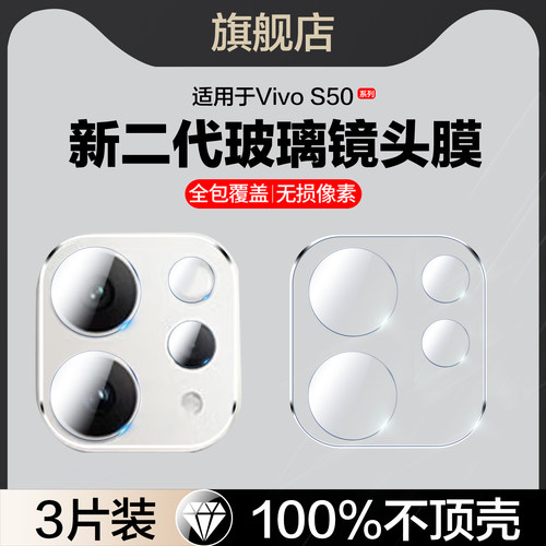 红礼适用vivos50系列玻璃镜头膜