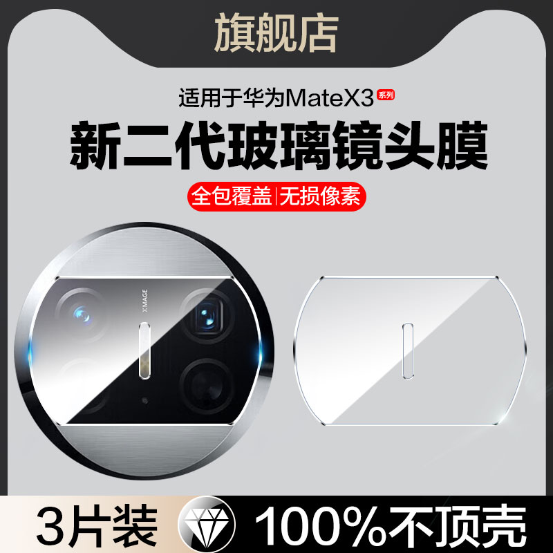 适用华为mateX3镜头膜ALT-AL10