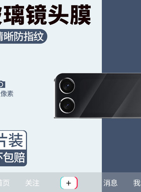 适用三星zflip3镜头膜zflip5外屏钢化膜f7210折叠屏galaxy手机zfilp4后摄像头w24flp后置玻璃w25flip贴zflip6