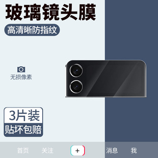 适用三星zflip3镜头膜zflip5外屏钢化膜f7210折叠屏galaxy手机zfilp4后摄像头w24flp后置玻璃w25flip贴zflip6
