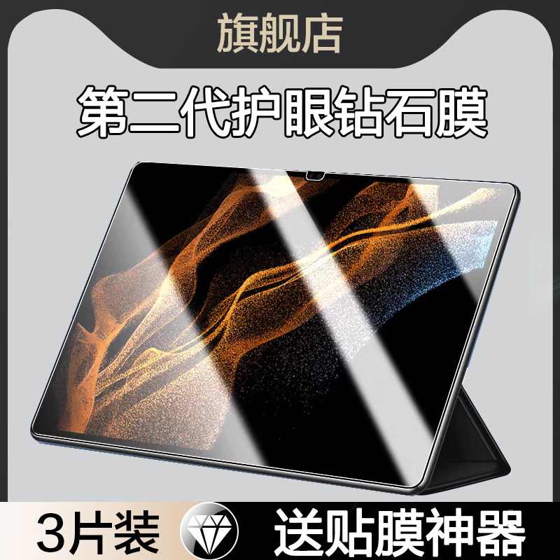 适用三星平板tabs8ultra钢化膜s8