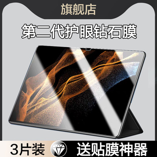 适用三星平板tabs8ultra钢化膜s8十保护膜全屏taba8屏幕贴tabs8+电脑a8蓝光galaxytabs8plus防爆samsung高清