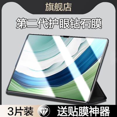适用华为MatePadpro13钢化膜
