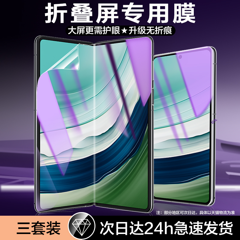 【护眼】适用华为MateX5手机膜