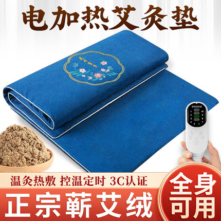 艾灸热敷毯子电加热艾绒床垫艾草电热全身通用家用理疗包养生熏蒸