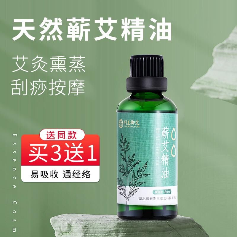 蕲艾精油艾灸按摩刮痧