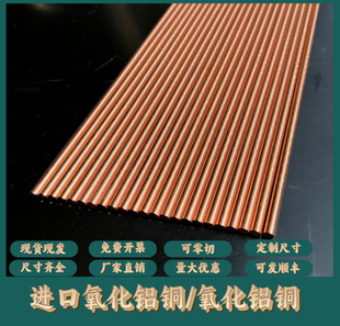 氧化铝铜棒耐高温进口弥散铜电极点碰焊针国标氧化铝铜耐磨抗软化