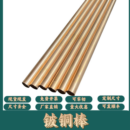 铍铜棒 进口铍青铜棒耐磨铍铜管 铍铜磷青铜铍钴铜铬锆铜电极点焊