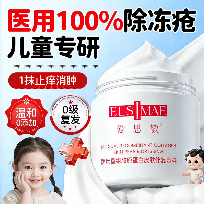 【医研级】专攻儿童冻疮！
