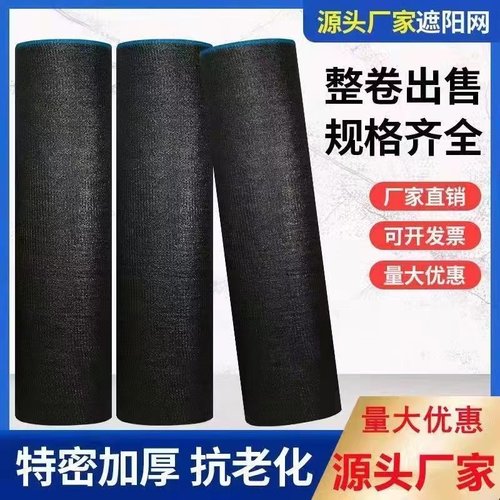 防晒加密加厚隔热户外黑色遮阳网