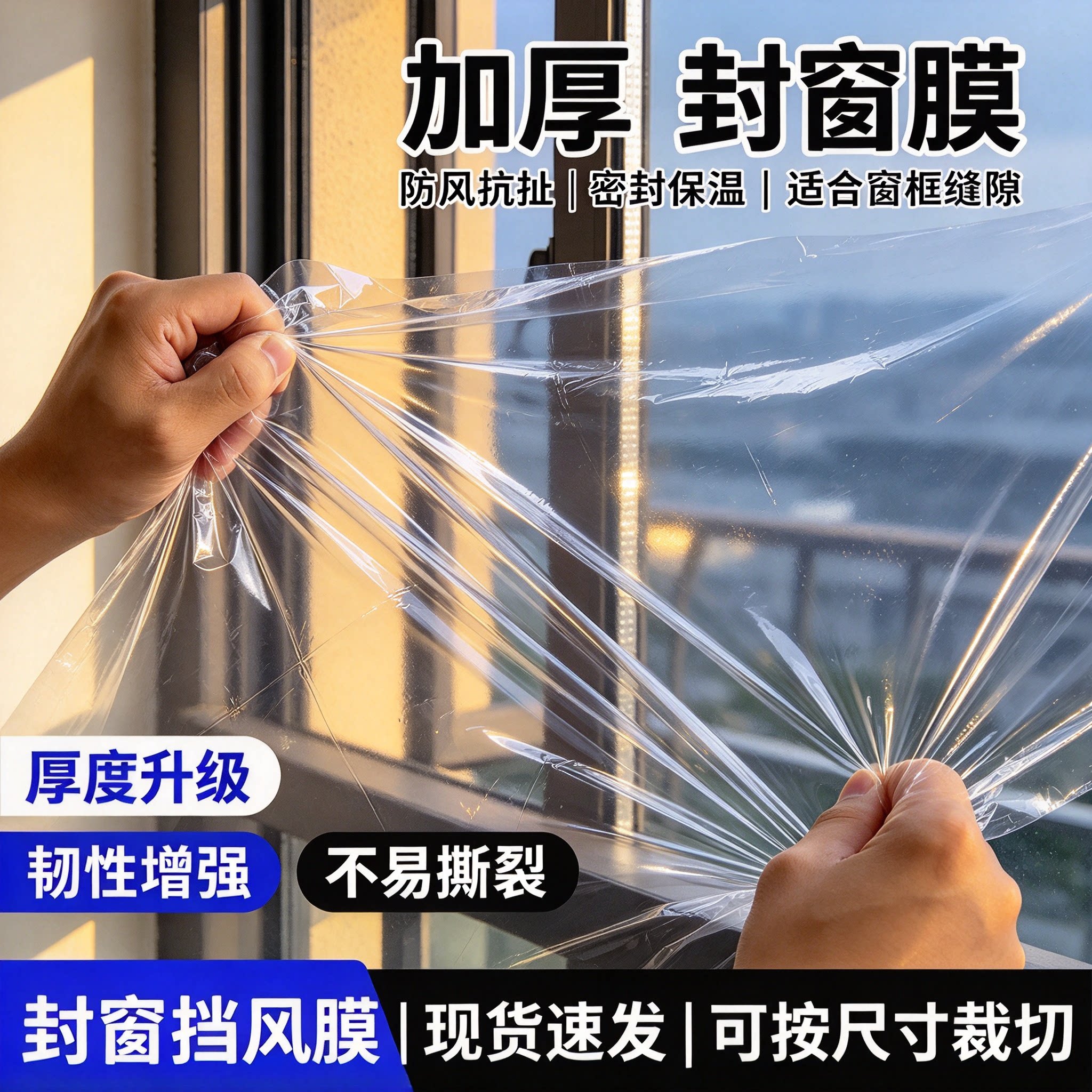 冬季窗户封窗膜挡风透明塑料布大棚薄膜加厚防水布防雨保温保暖膜
