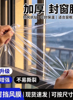 冬季窗户加厚防雨保温封窗膜
