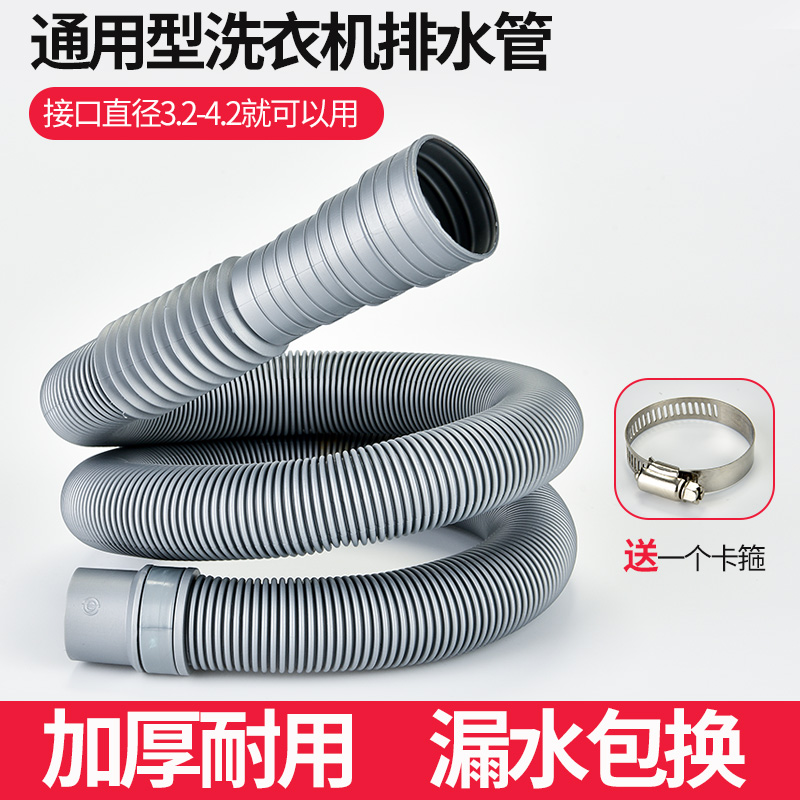 通用全自动半自动波轮洗衣机排水管菜盆下水管延长管厨房出水软管