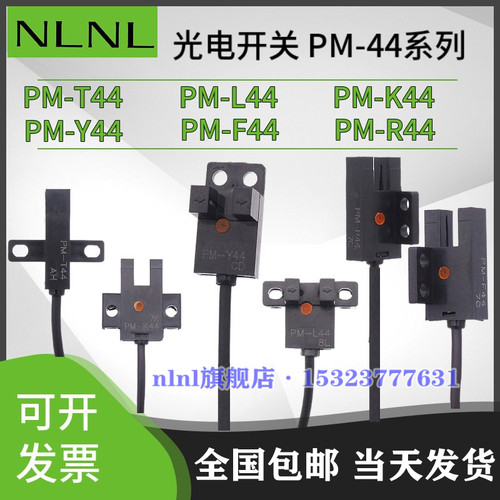 带线U型光电开关PM-T44 K44 L44 Y44 F44 R44P Y45 T45 L45 K45-P