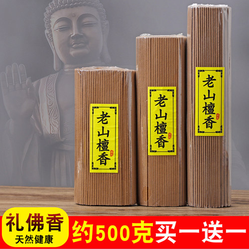 天然室内财神佛堂拜拜老山檀香