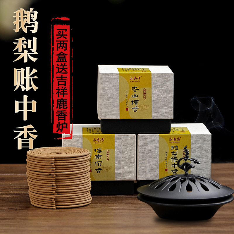 高阶礼盒盘香鹅梨帐中香老山檀香家用室内香中式经典盘香海南沉香