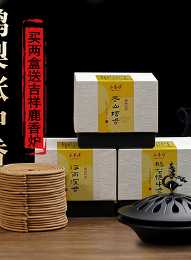 高阶礼盒盘香鹅梨帐中香老山檀香家用室内香中式经典盘香海南沉香