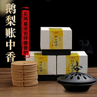 高阶礼盒盘香鹅梨帐中香老山檀香家用室内香中式经典盘香海南沉香