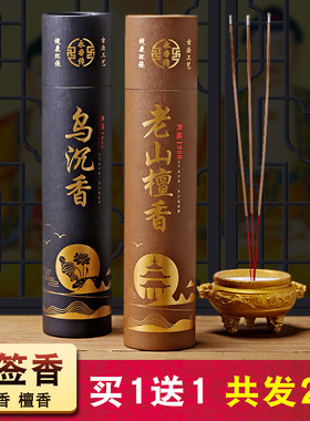 供佛香礼佛香竹签香老山檀香乌沉香家用拜拜香微烟天然香薰寺庙香