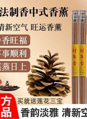中式经典香薰松塔香线香柏子香室内卧房香薰财库香敬香旺福运线香