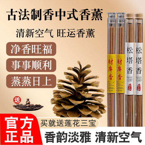 中式经典香薰松塔香线香柏子香室内卧房香薰财库香敬香旺福运线香